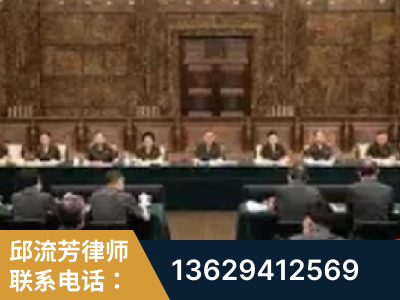邹平-疑难刑事案件处理